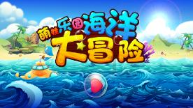 冒险的布瑞恩